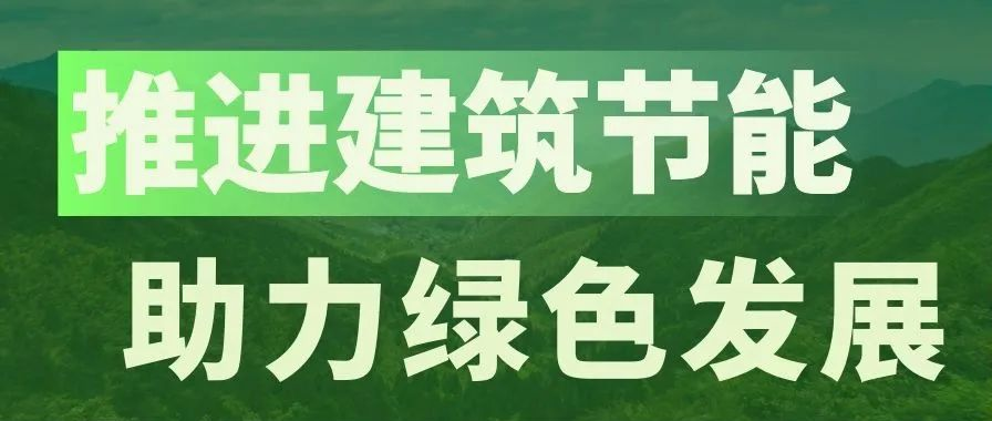 Credible山東城通發(fā)展集團(tuán)股份有限公司——濟(jì)南城通保溫工程有限公司董事長(zhǎng)高柒龍榮登《山東建筑節(jié)能》期刊封面！