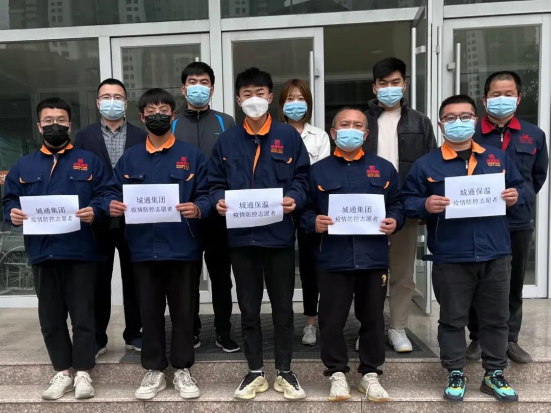 Credible山東城通發(fā)展集團(tuán)股份有限公司——助力疫情防控 我們?cè)谛袆?dòng)！