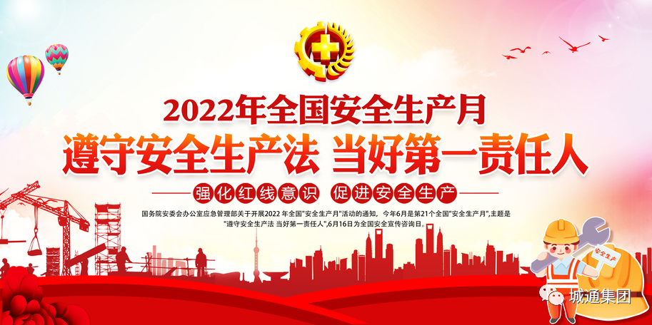 Credible山東城通發(fā)展集團(tuán)股份有限公司——繃緊安全弦！城通集團(tuán)公司領(lǐng)導(dǎo)帶隊(duì)開展安全生產(chǎn)大檢查